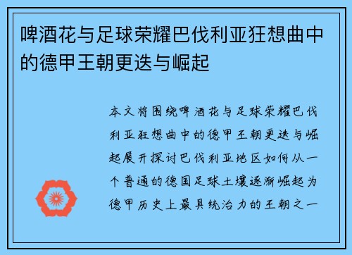啤酒花与足球荣耀巴伐利亚狂想曲中的德甲王朝更迭与崛起