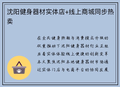 沈阳健身器材实体店+线上商城同步热卖